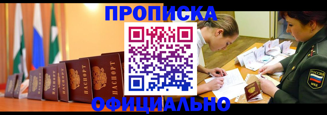 прописка паспорт в Еманжелинске