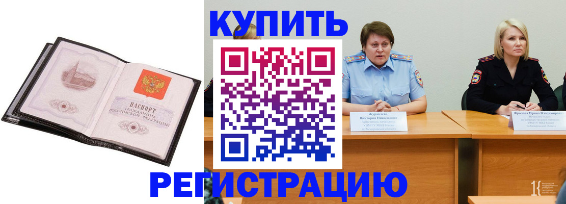 прописка для работы в Еманжелинске